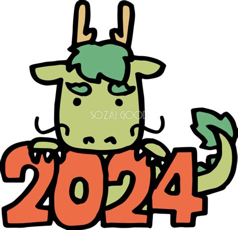 干支 2024 辰